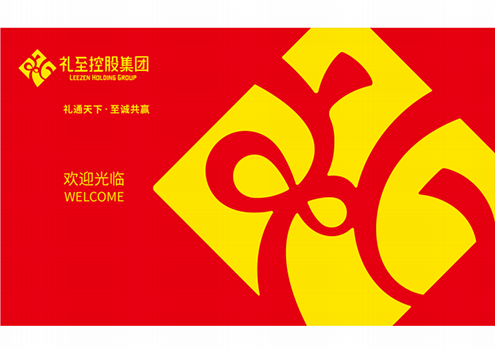 「禮至集團」品牌升級啦！